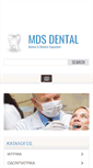 Mobile Screenshot of mds-dental.com.gr